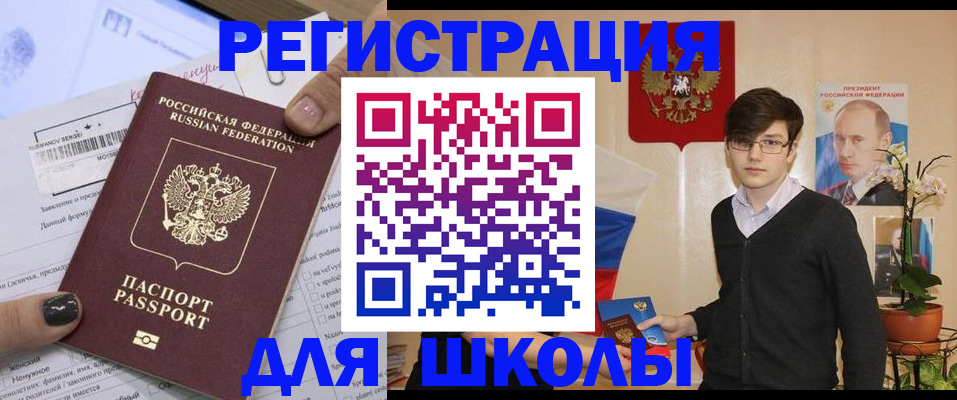 прописка для школы в Ставропольском крае